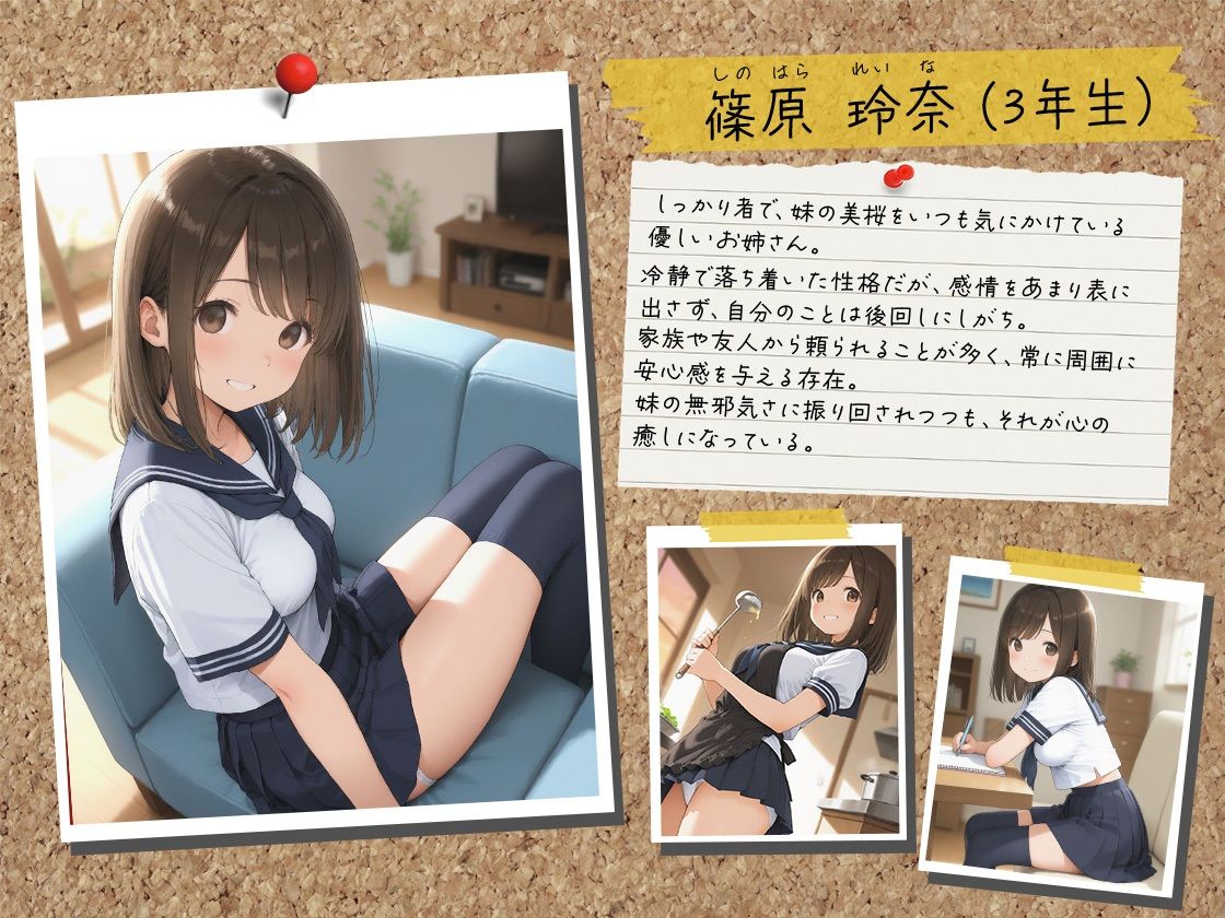 催●アプリで美少女を調教したら姉も巻き込んで姉妹丼になった話〜可憐系・美桜編〜 サンプル2ページ目