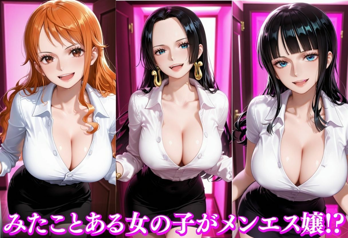メンエスヒロイン-ナ○＆ロ○ン＆ハ○コック- サンプル1ページ目