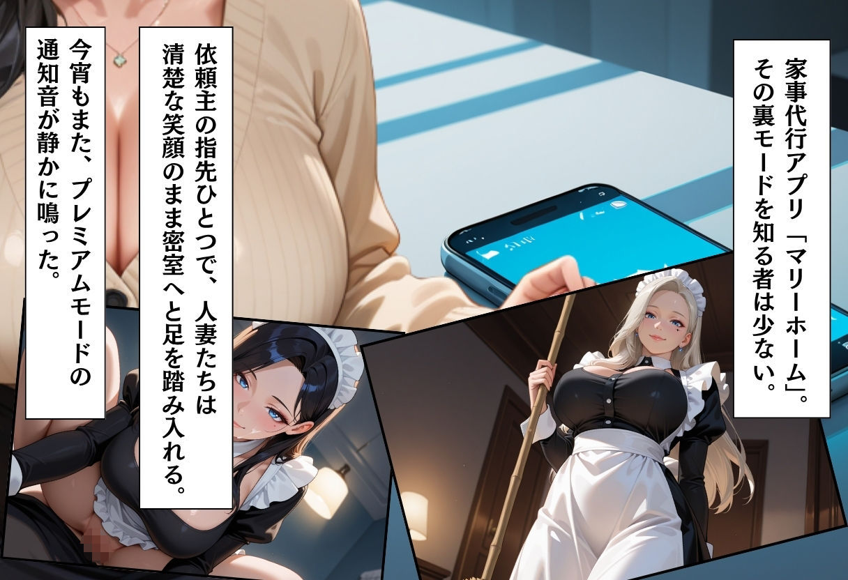家事代行アプリで人妻をコスプレ奉仕させる話〜プレミアム会員限定メイド編〜 サンプル1ページ目