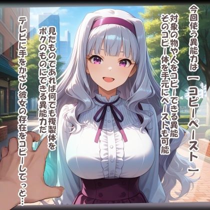 パイズリ異能力おじさん  コピーペースト 編 サンプル2ページ目