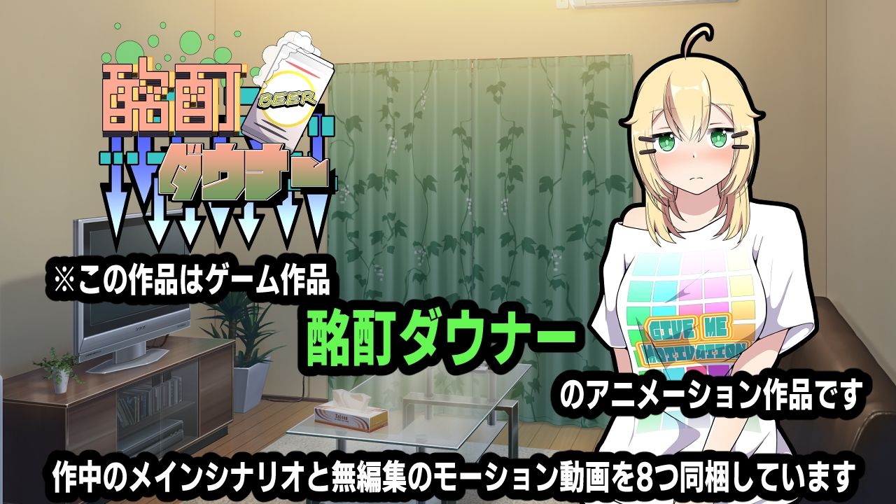 酩酊ダウナー〜アニメーション〜 サンプル3ページ目