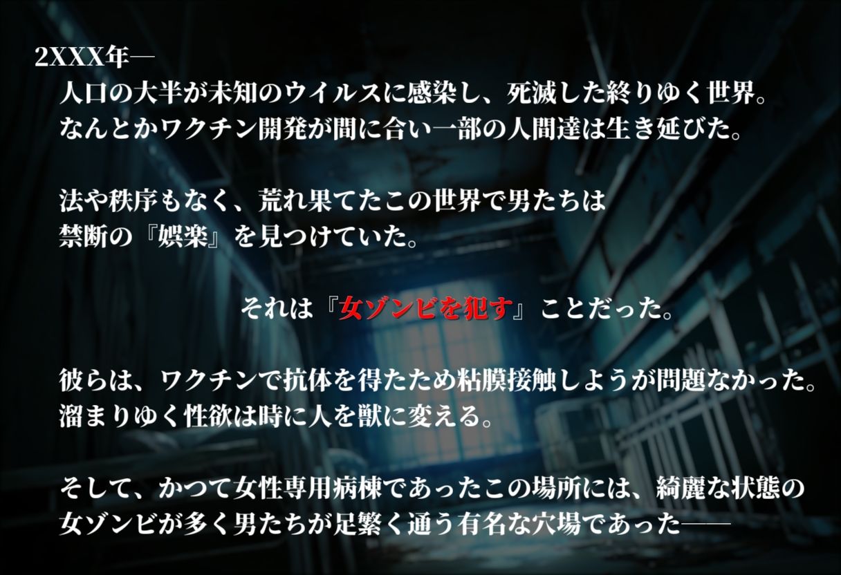 終末世界 - 性処理ゾンビ編 - サンプル1ページ目