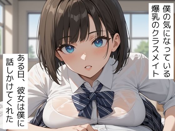 爆乳女子校生は中出しされて僕との子供を妊娠確定 サンプル1ページ目