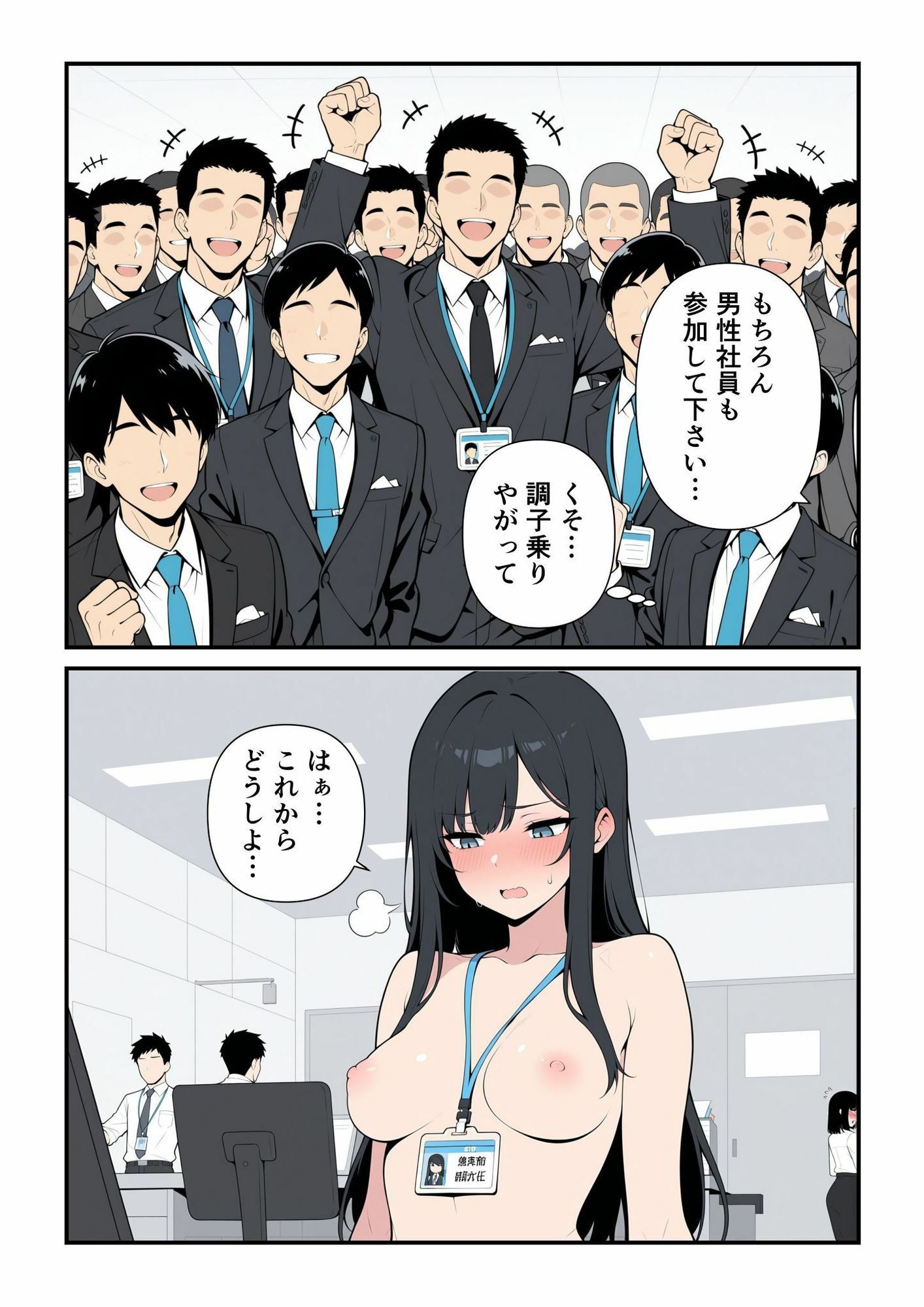 全裸クールビス サンプル8ページ目