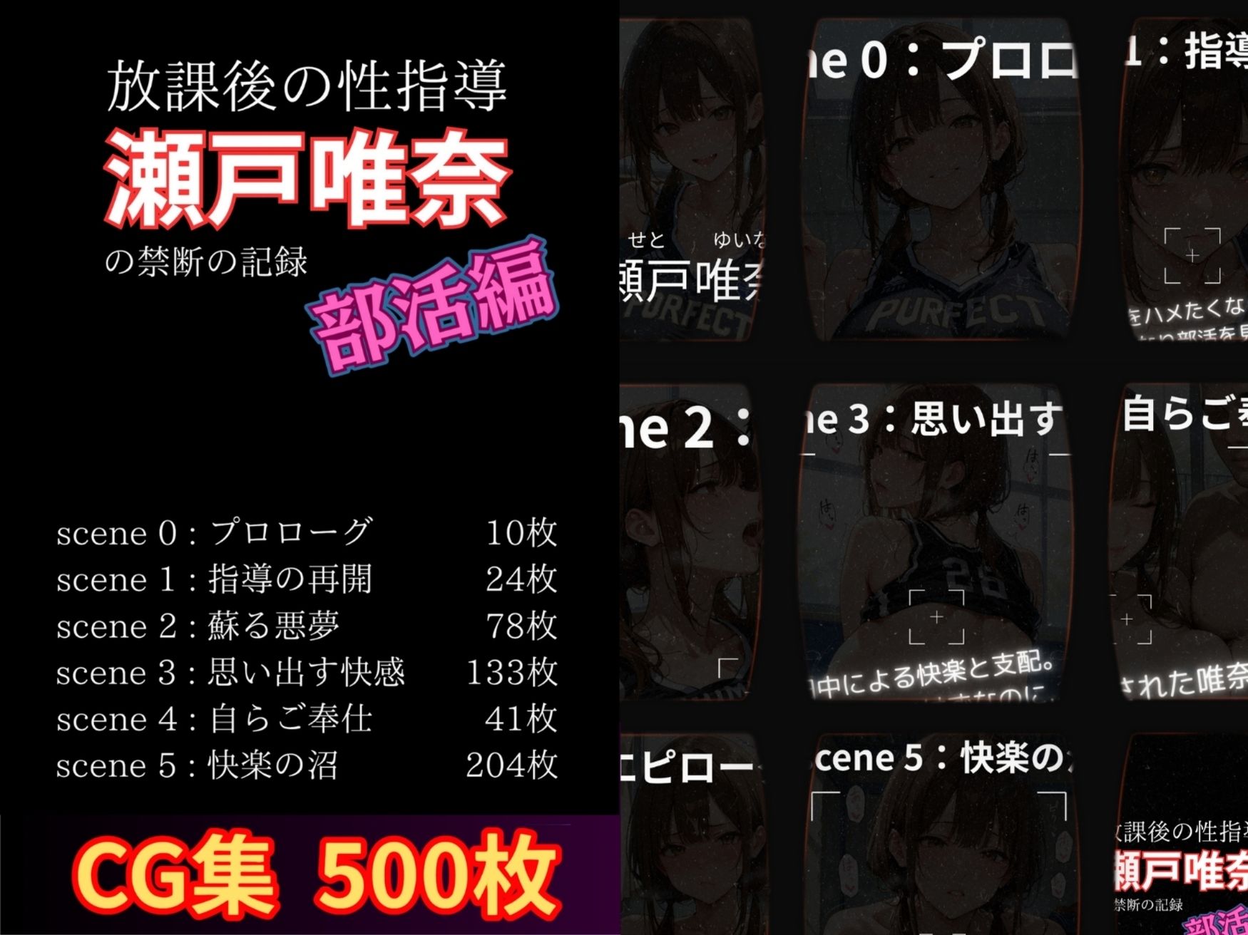 放課後の性指導 〜瀬戸唯奈の禁断の記録〜部活編 サンプル1ページ目
