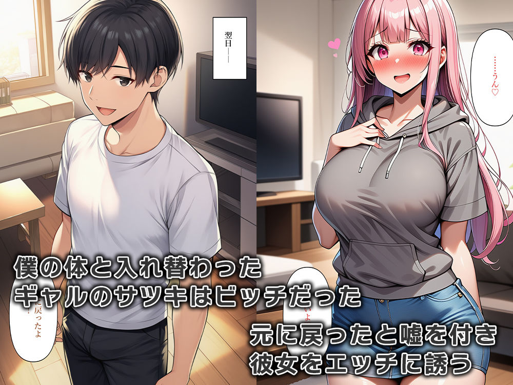 彼女のギャル友達と体が入れ替わる！？ サンプル4ページ目