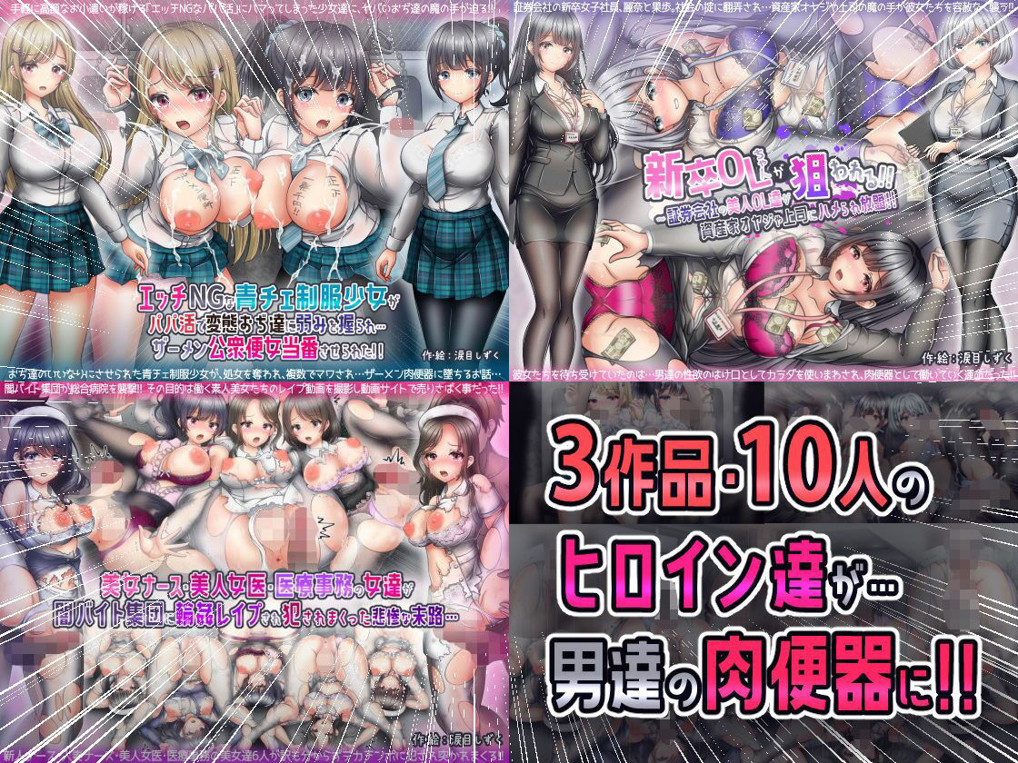 涙目しずく作品集Vol.3 【3作品セット】 サンプル1ページ目