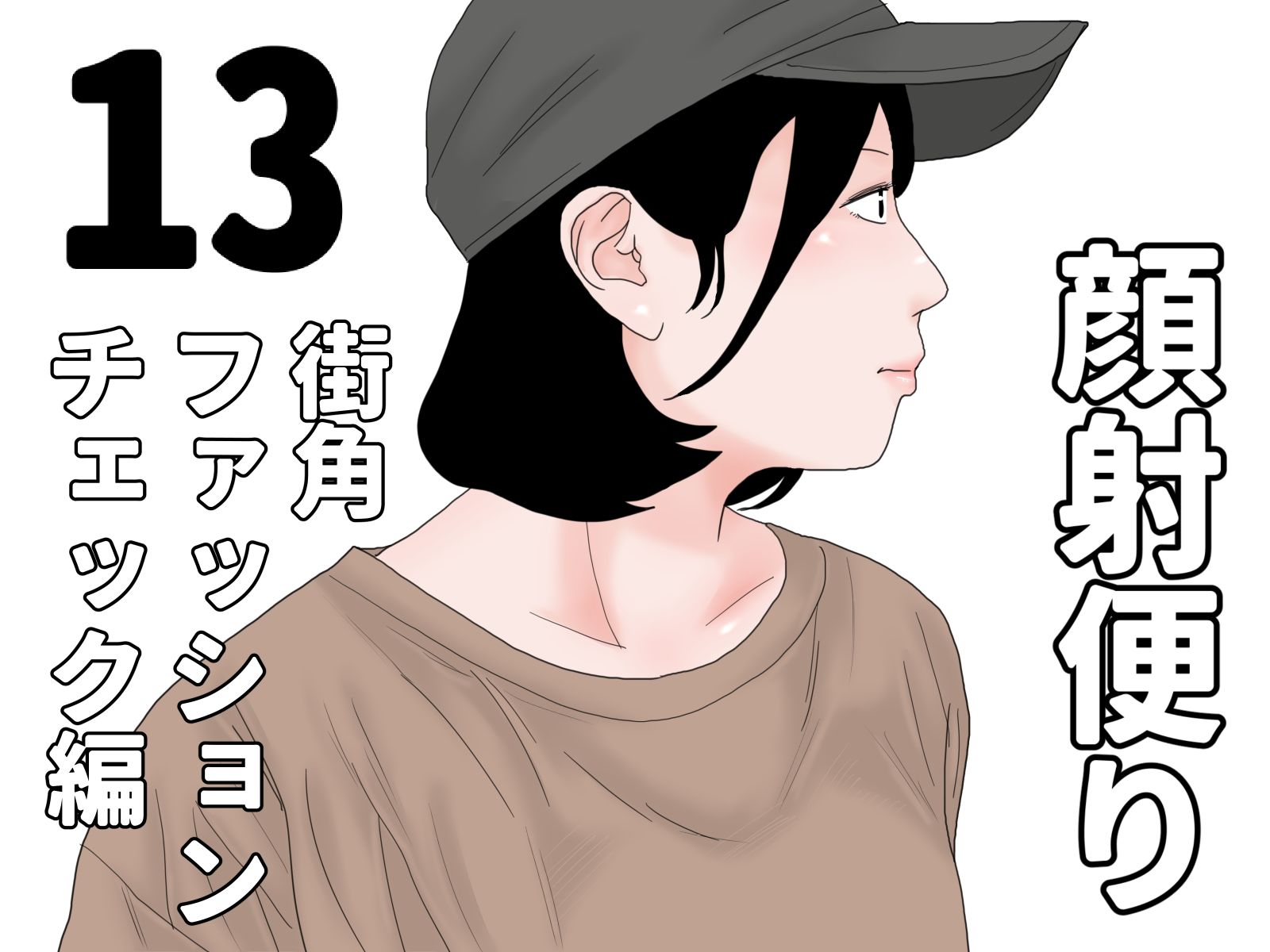 顔射便り  11〜20セット サンプル3ページ目