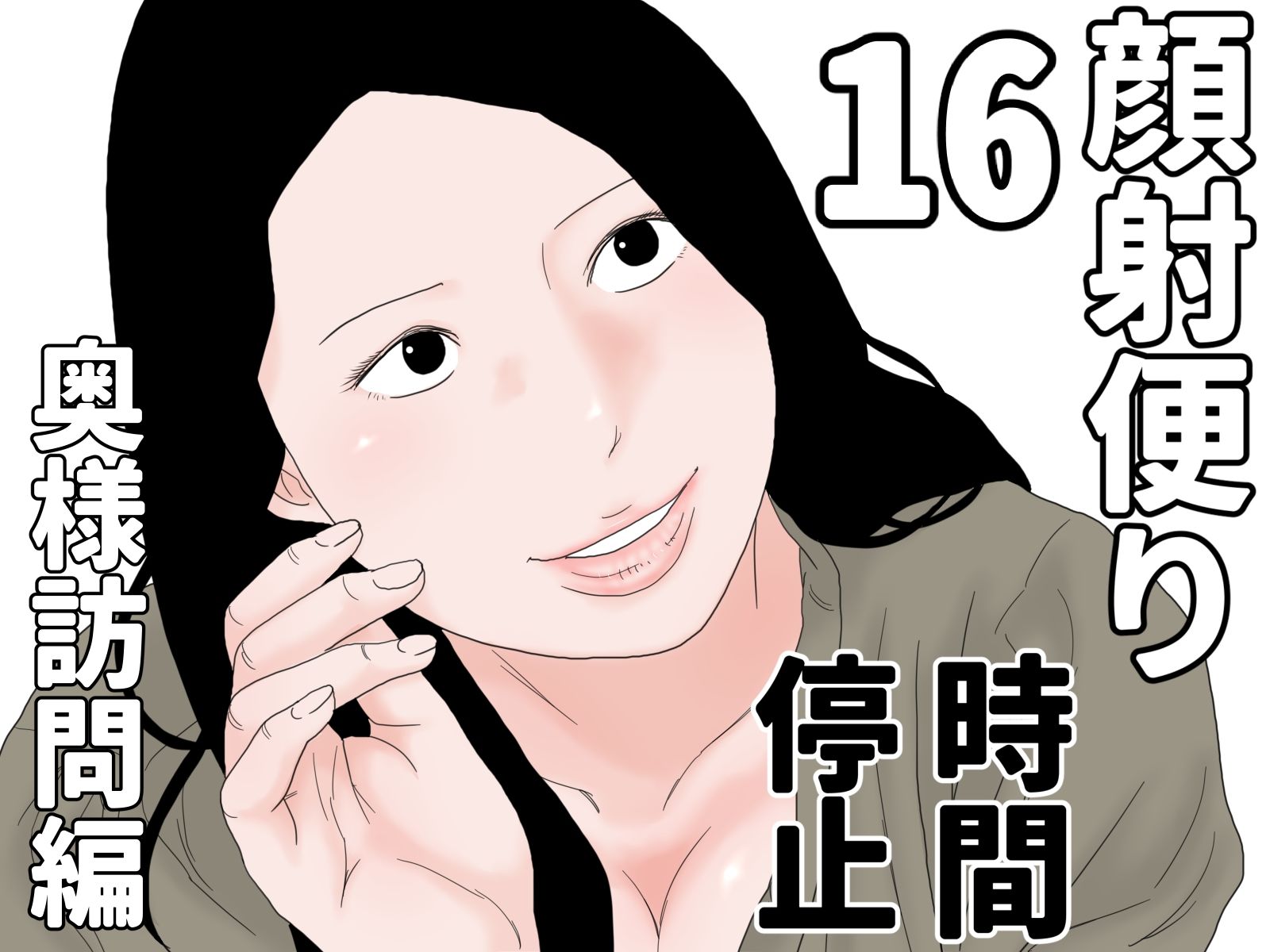 顔射便り  11〜20セット サンプル6ページ目