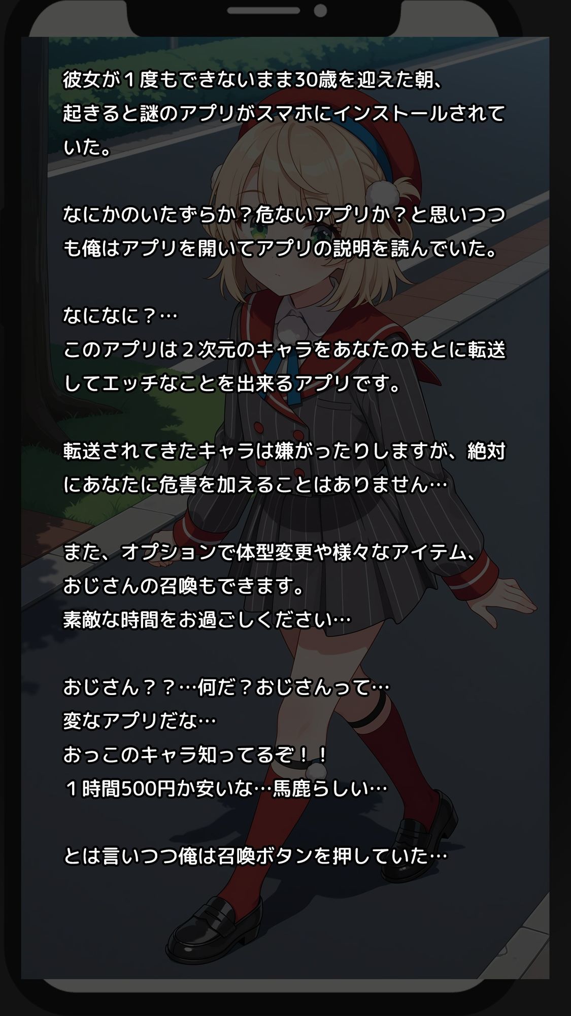 【一部セリフつき】Deliサモ☆ 美少女とおじさん強●召喚アプリ - 漫画家Vtuber編 - サンプル1ページ目