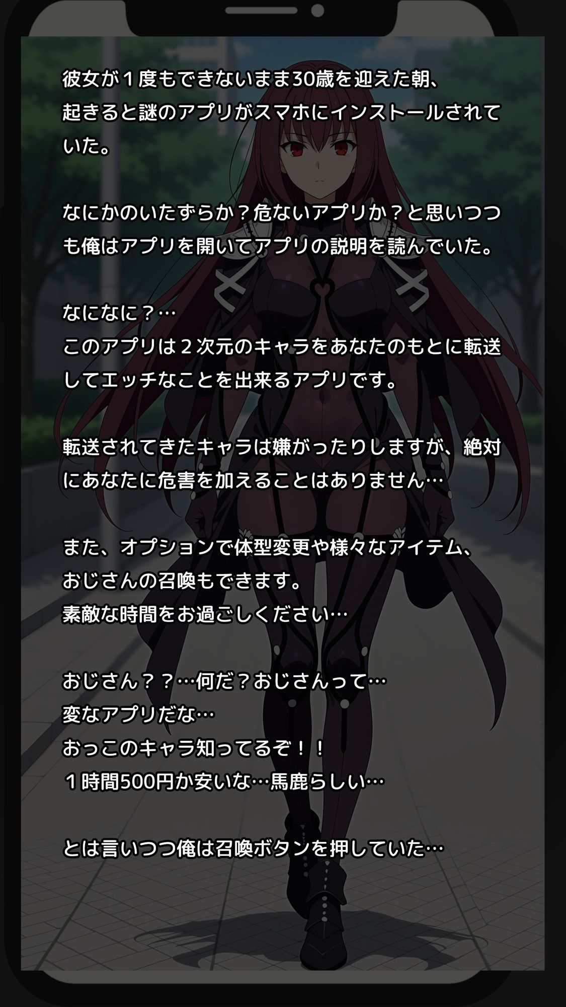 【一部セリフつき】Deliサモ☆ 美少女とおじさん強●召喚アプリ - 影の国の女王編 - サンプル1ページ目