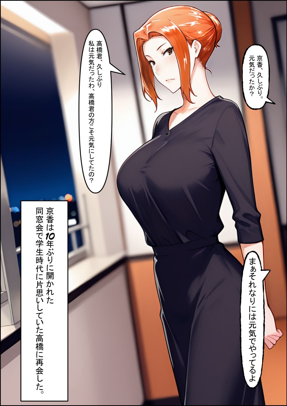 再会は甘く危険な熟蜜の味  橘京香 サンプル1ページ目