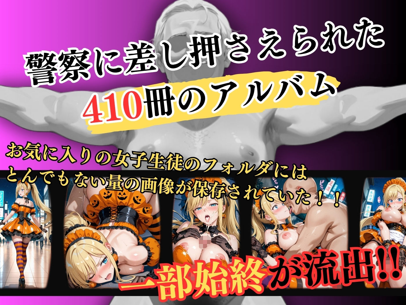 【4Kイラスト】1万3000人の生徒を抱いた校長による白石絵里への性指導（ハロウィン編） サンプル1ページ目
