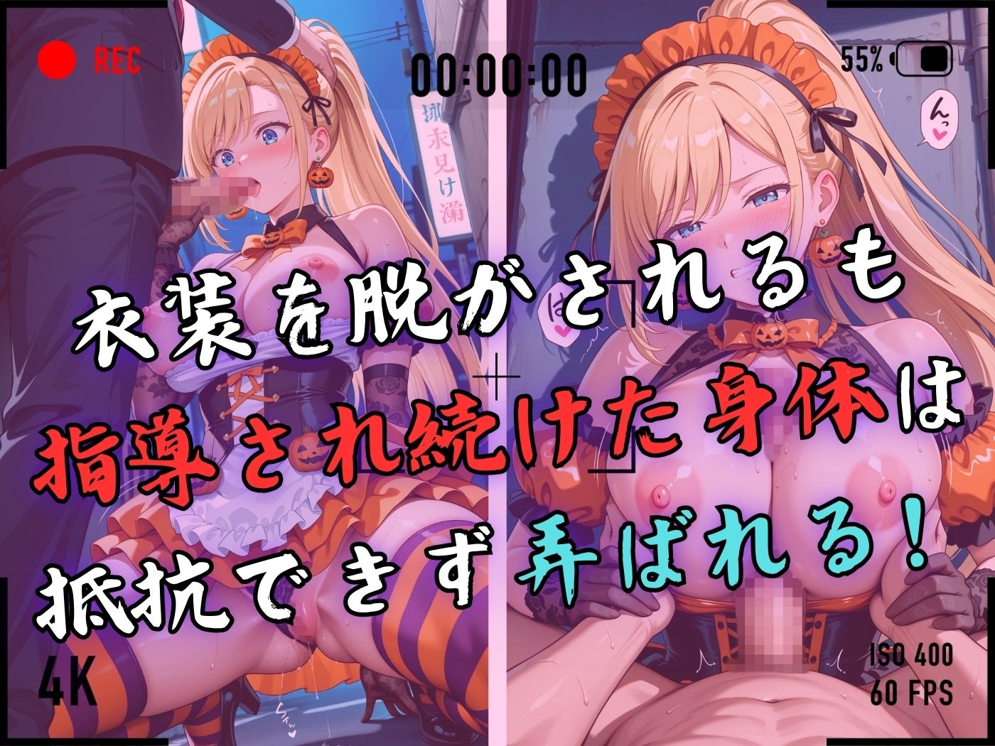 【4Kイラスト】1万3000人の生徒を抱いた校長による白石絵里への性指導（ハロウィン編） サンプル5ページ目