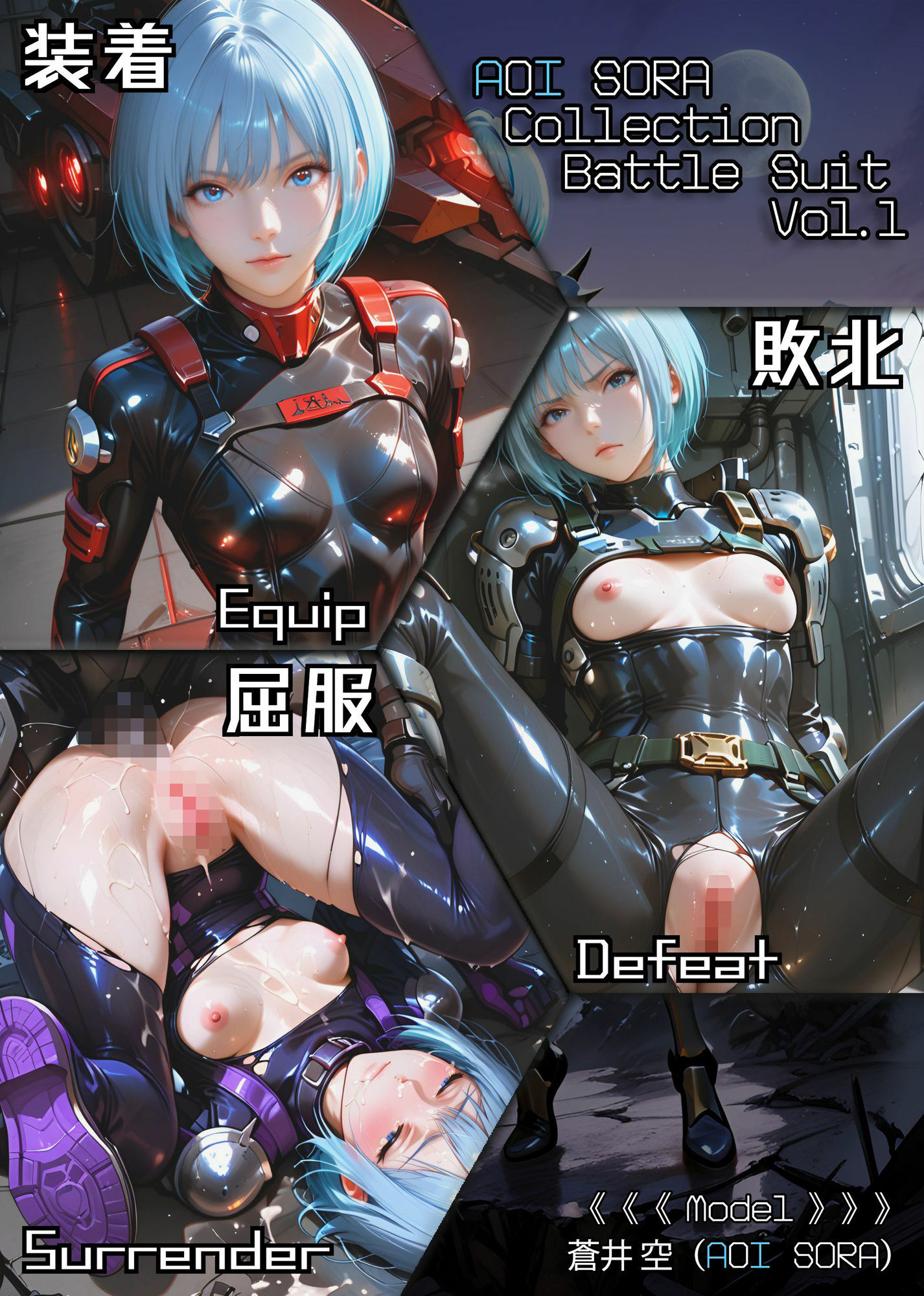 AOI SORA Collection Battle Suit Vol1 サンプル1ページ目