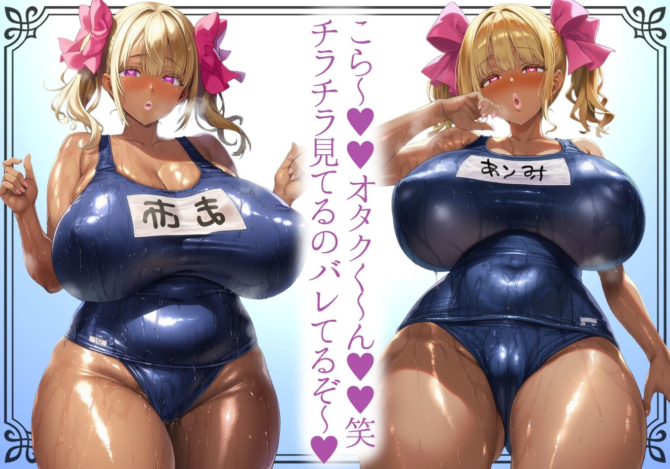 ＊肉厚艶感特濃版＊【黒ギャル】肉厚恵体スクール水着黒ギャルの童貞専用甘トロSEX【スク水】 サンプル1ページ目