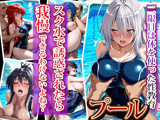 全員強●妊娠オナペット学園〜ハ〇スクールD×D編〜 サンプル5ページ目