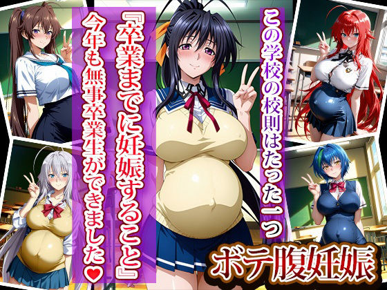 全員強●妊娠オナペット学園〜ハ〇スクールD×D編〜 サンプル8ページ目