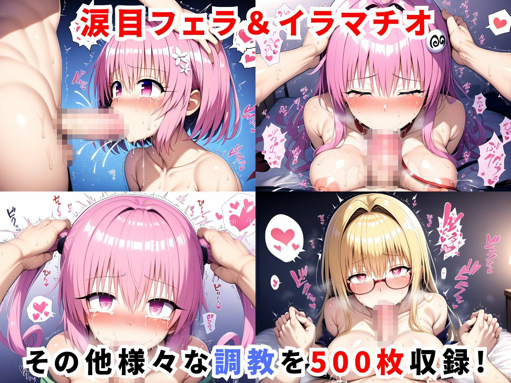 ToL●VEる調教集〜モモ/ララ/ナナ/ティアーユ編〜【500枚】 サンプル10ページ目
