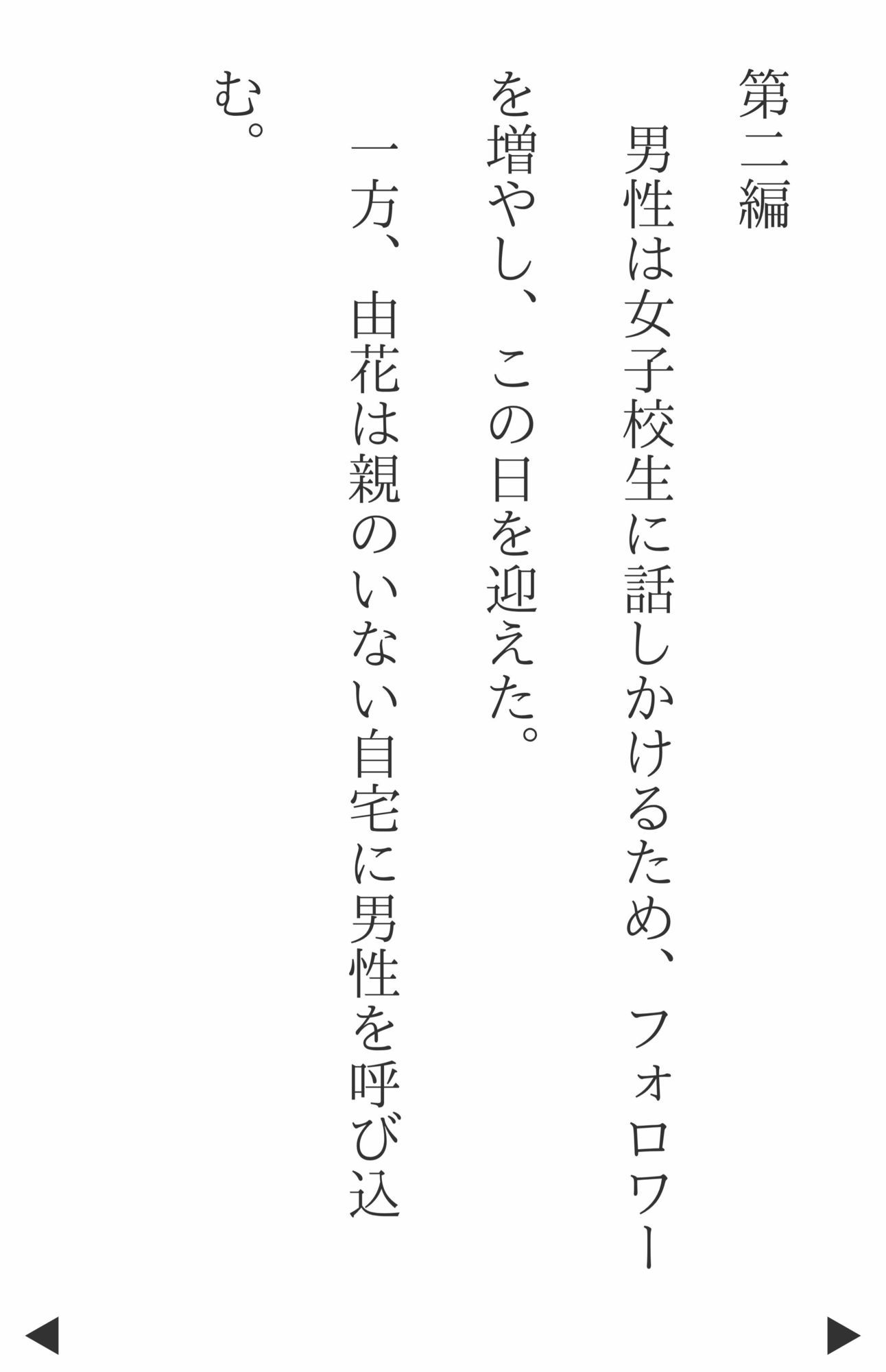 【4Kの縦型高画質】清楚系ビッチ下校中の由花（ゆいか）〜割とリアルな女生徒と交わる方法一選 サンプル5ページ目