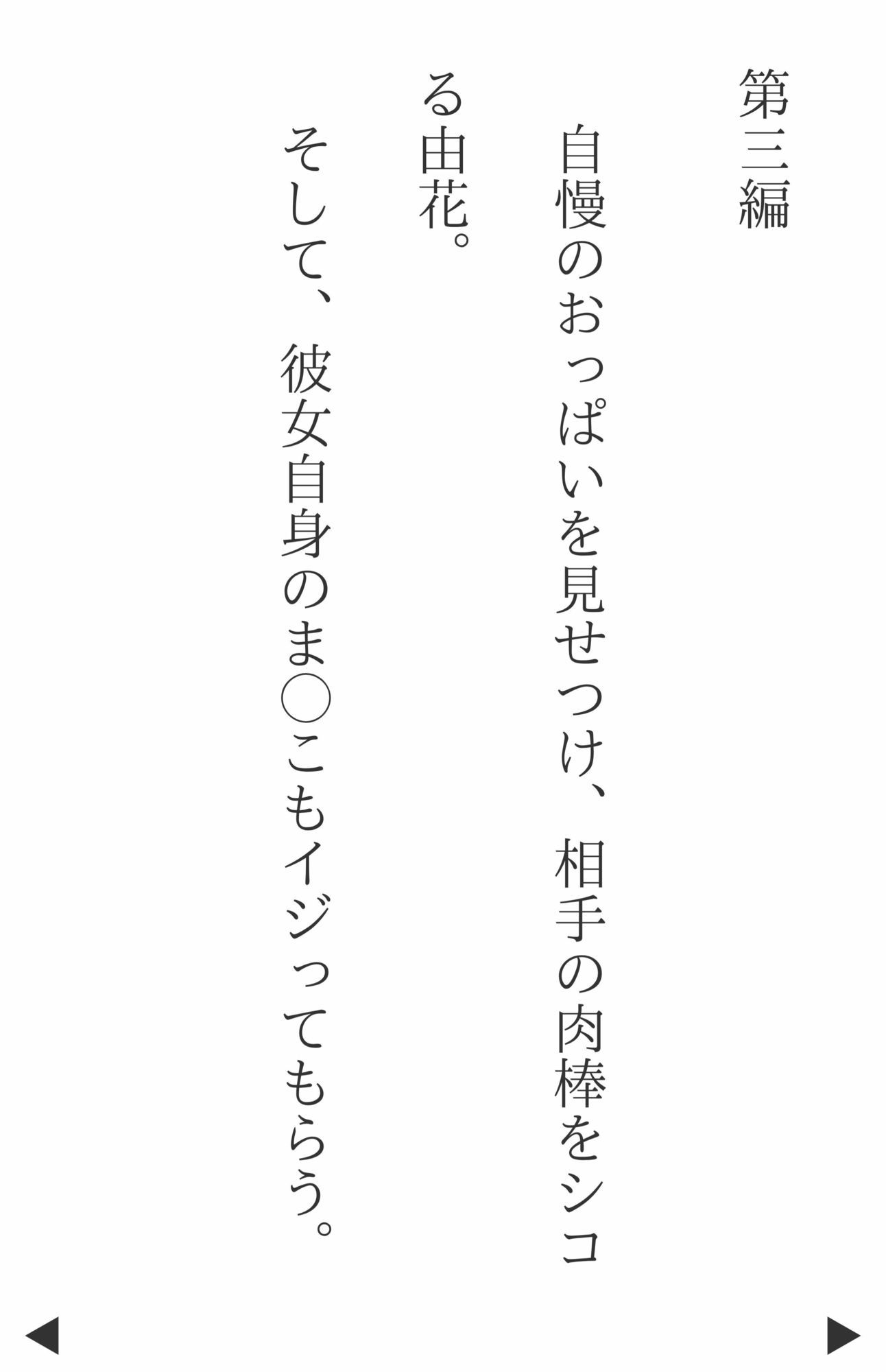 【4Kの縦型高画質】清楚系ビッチ下校中の由花（ゆいか）〜割とリアルな女生徒と交わる方法一選 サンプル7ページ目