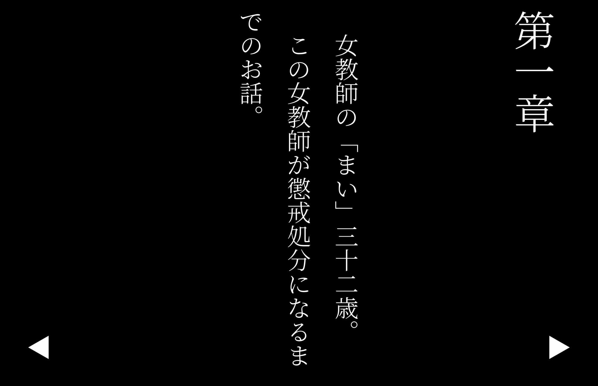 【4K高画質】Iカップの淫乱教師まい（32）〜男子生徒と行為に及び、懲戒になった件について サンプル3ページ目
