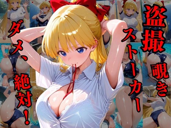 覗かれるヒロインズ〜美少女戦士セーラームーン 愛野美〇子編〜 サンプル1ページ目
