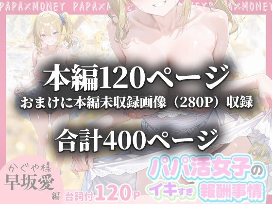 パパ活女子のイキすぎ報酬事情〜かぐや様は告〇せたい 早坂愛編〜 サンプル10ページ目