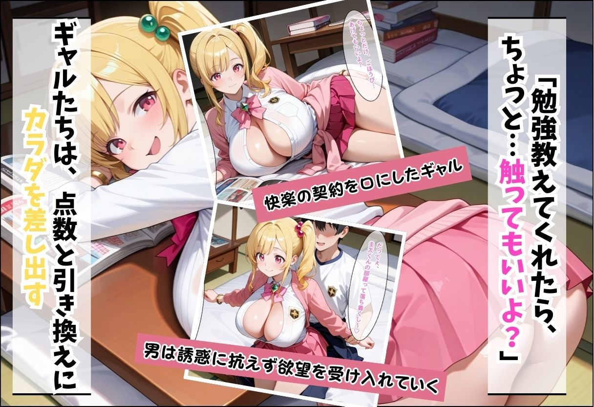 勉強を教える代わりにエッチをさせてくれるギャルが俺の部屋に入り浸る話〜金髪ポニーギャル編〜 サンプル5ページ目