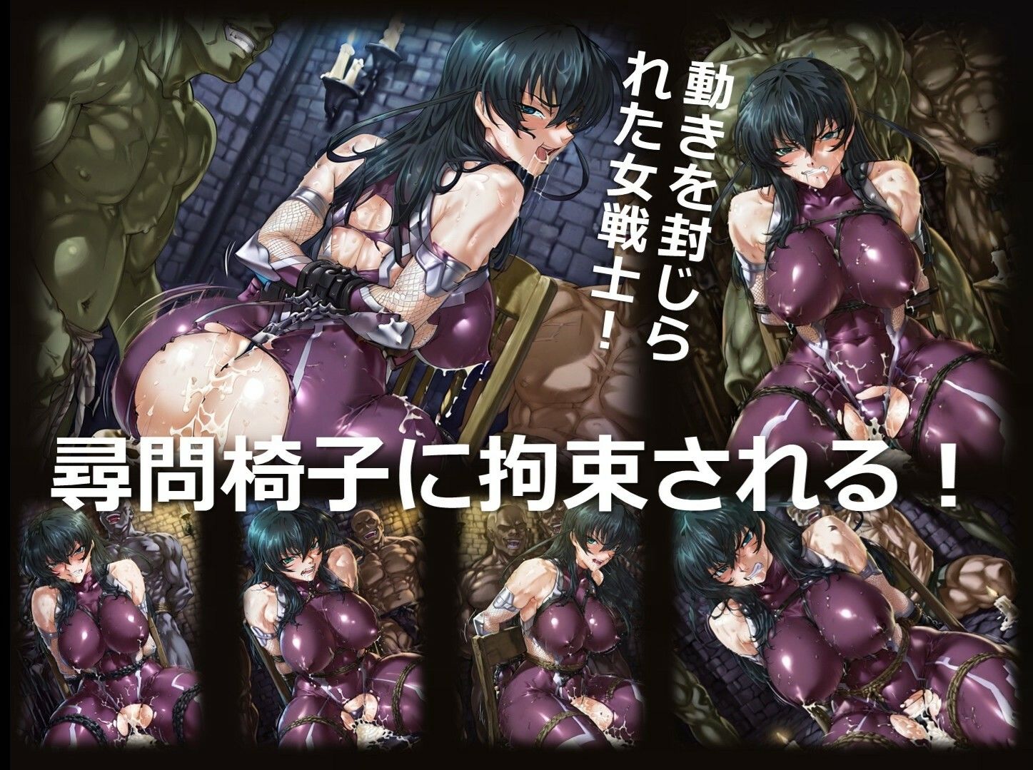 魔界の女戦士 H 第3章 〜拘束〜 サンプル1ページ目