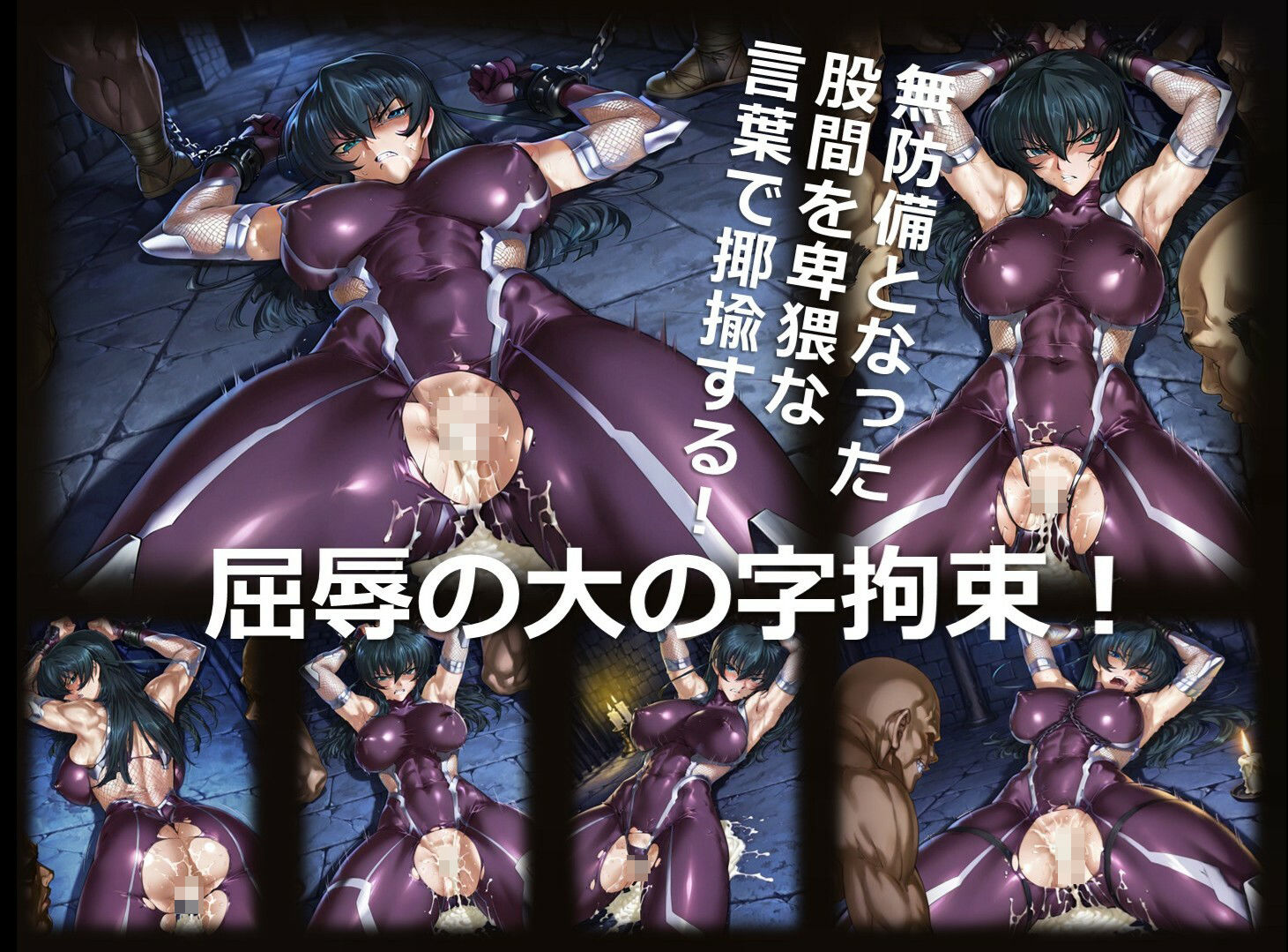 魔界の女戦士 H 第3章 〜拘束〜 サンプル3ページ目