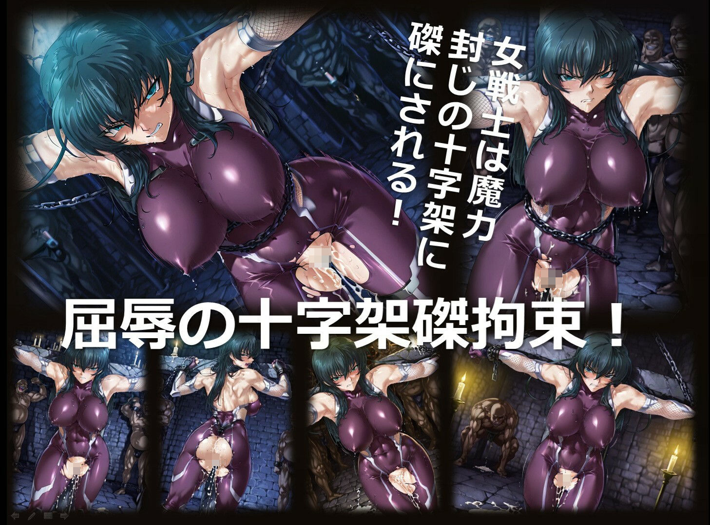 魔界の女戦士 H 第3章 〜拘束〜 サンプル4ページ目