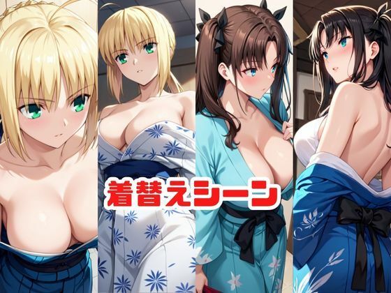 「こんな温泉旅館、聞いてないっ！！」―知らない男たちの気配、逃げ場のない湯けむりの中で―セ○バー＆遠○凛編 サンプル2ページ目