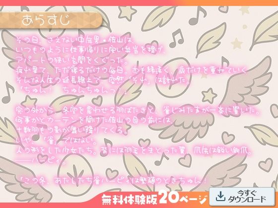 ハーピィ図鑑 サンプル1ページ目