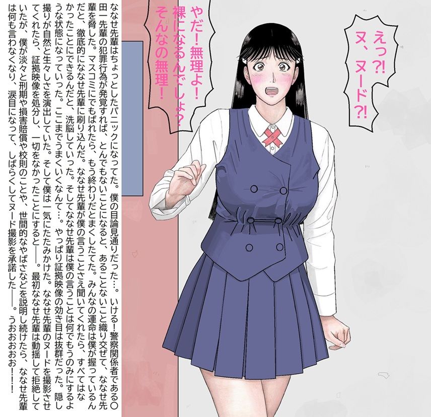 ななせ先輩の裏事情〜すべてはここから始まった〜 サンプル3ページ目