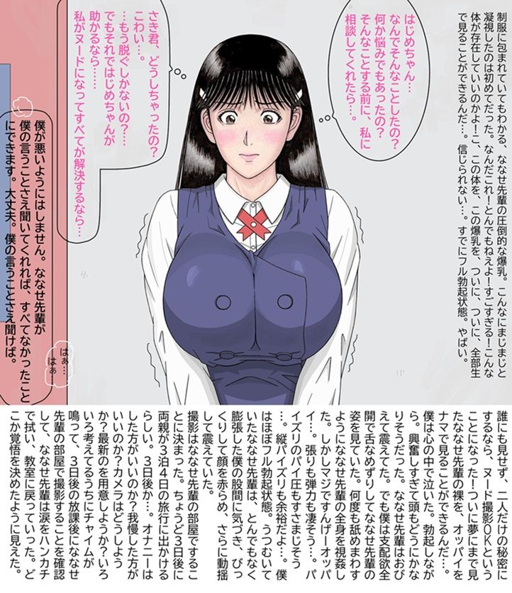 ななせ先輩の裏事情〜すべてはここから始まった〜 サンプル4ページ目