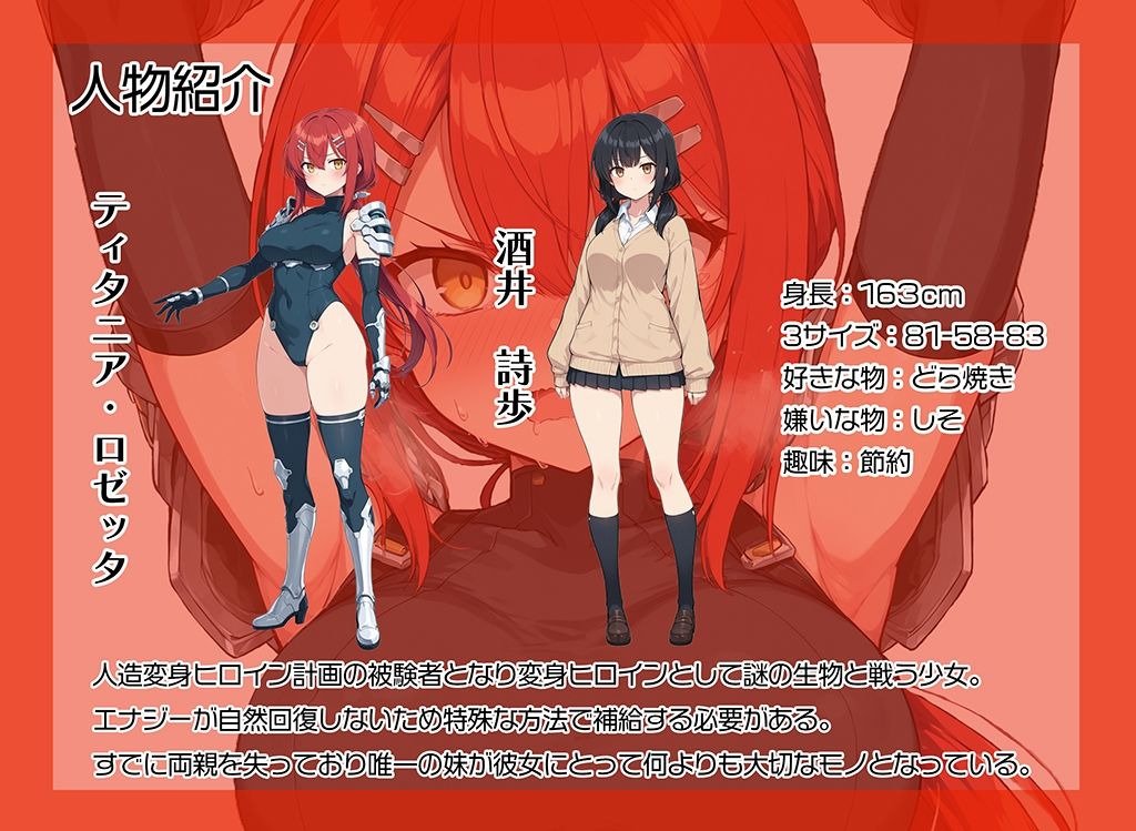 さいきょうのへんしんヒロイン サンプル1ページ目