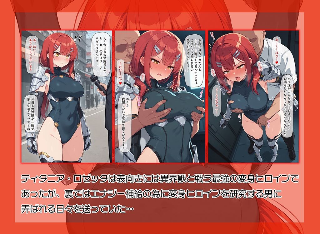 さいきょうのへんしんヒロイン サンプル2ページ目