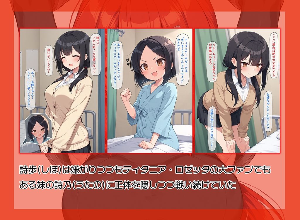 さいきょうのへんしんヒロイン サンプル3ページ目