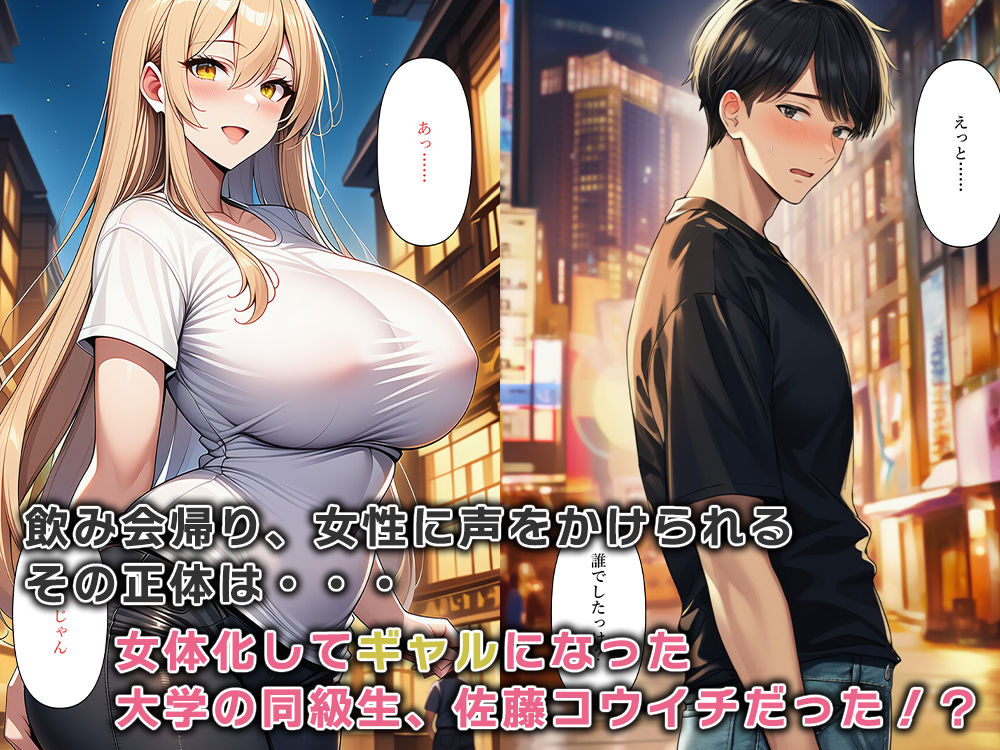 家出した女体化ギャルを家に泊めたらエッチなお礼をしてくれた サンプル1ページ目