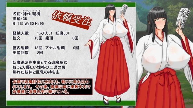 巫女蹂躙録〜巫女は妖魔種付けに堕ちる〜 サンプル1ページ目