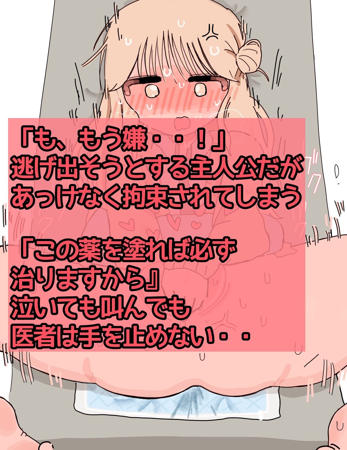 〜クリトリス振動病になりました〜泣いても終わらない治療編 サンプル4ページ目