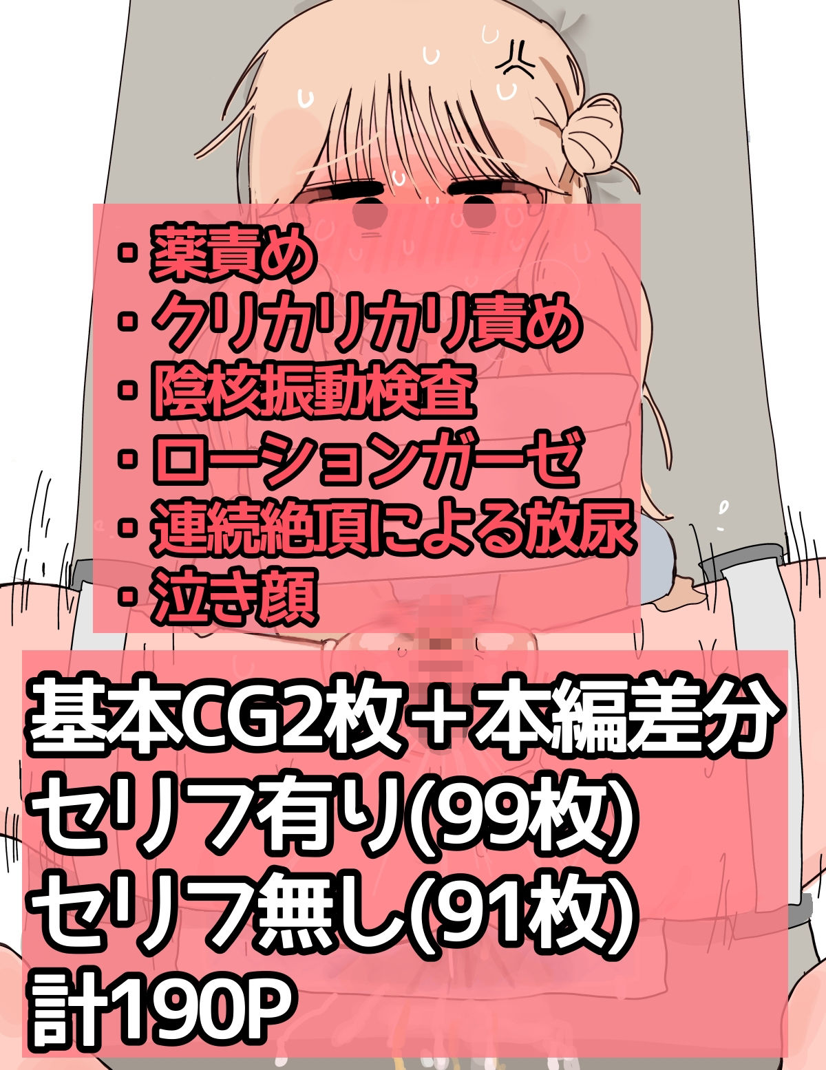 〜クリトリス振動病になりました〜泣いても終わらない治療編 サンプル5ページ目