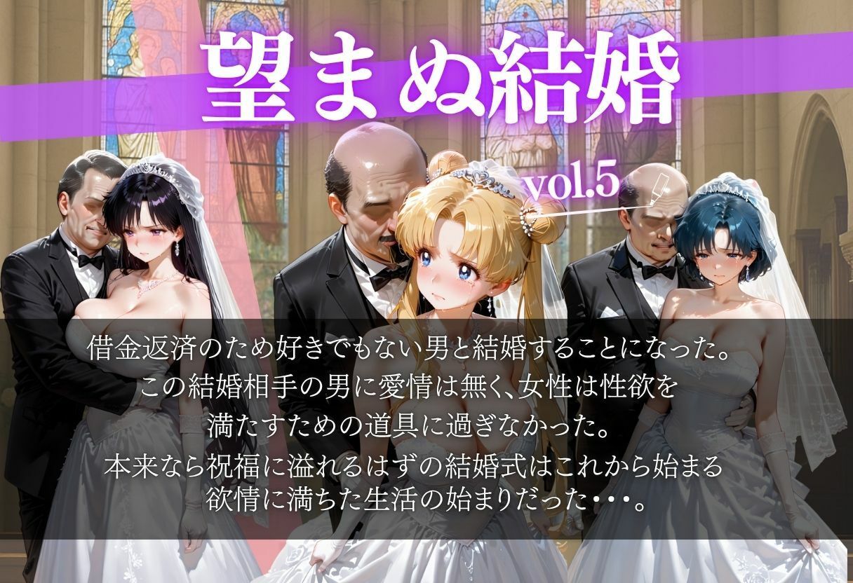 借金返済のため望まぬ結婚をした結果vol.5 サンプル1ページ目