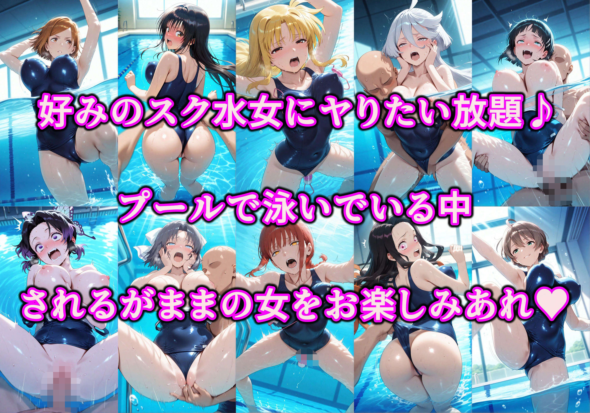 ヤりたい女を好き放題 俺が何をしても許されるエロい世界 好きな場所でスケベ三昧やり放題！！ Vol.2 プールの中でスク水女子と戯れる サンプル1ページ目