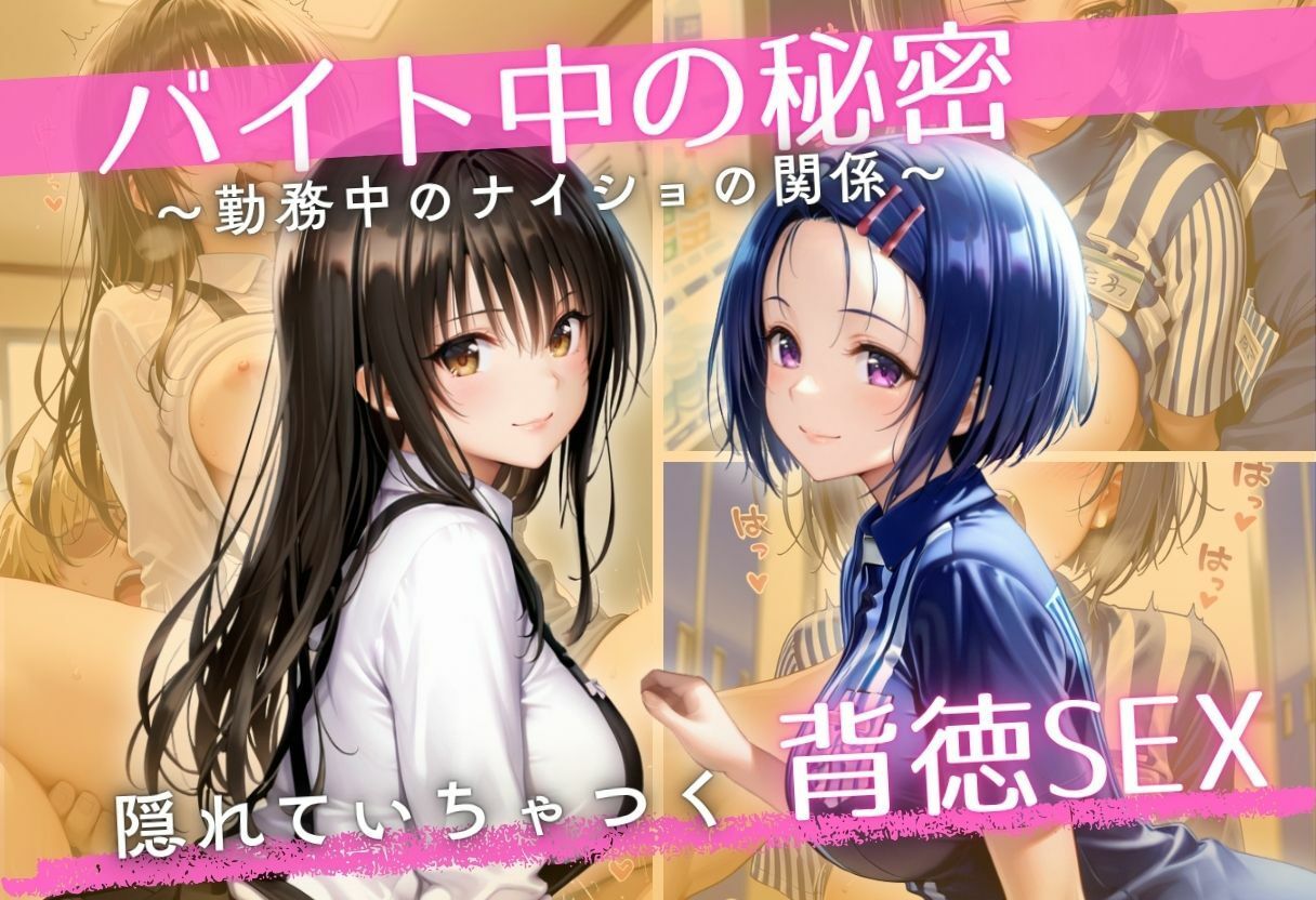 バイト先の先輩と、誰にも言えない背徳の時間Vol.1 サンプル1ページ目