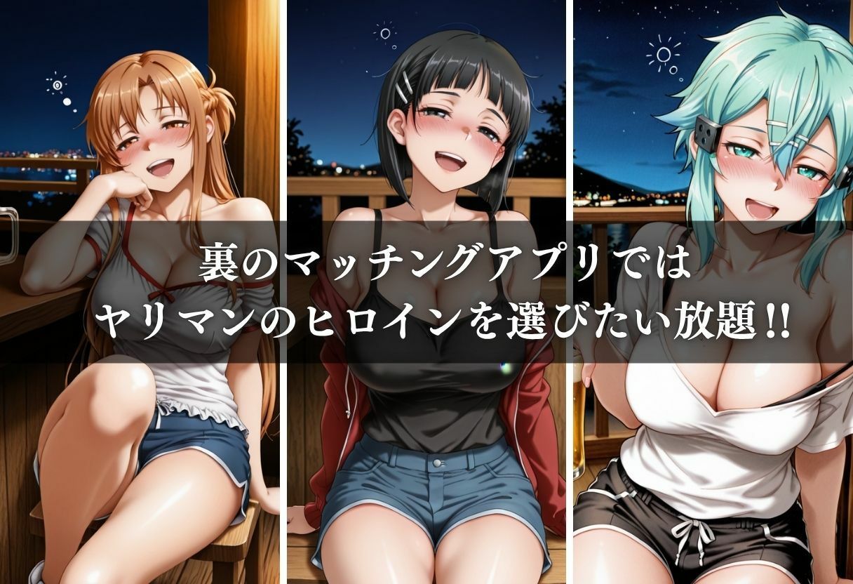 ヤリマン爆乳〜裏マッチングアプリ〜Vol.1 サンプル2ページ目
