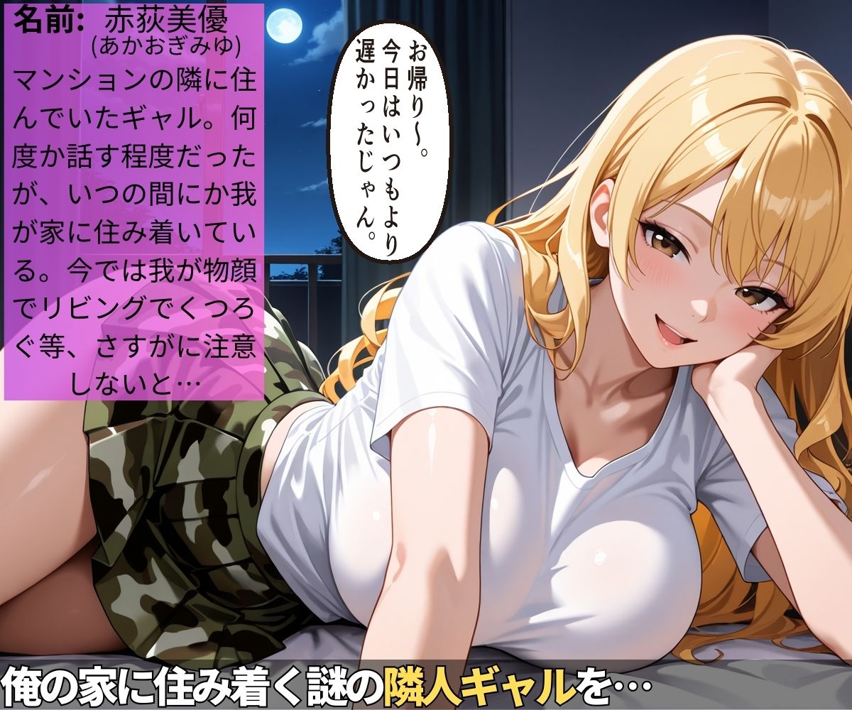 突然家に住みだした隣人のギャルを寝取ってやろうとしたら返り討ちでわからされた【搾精】【淫乱】【セリフ入り有】【CG500枚】 サンプル1ページ目