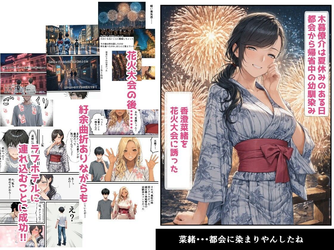 あの夏のイノセンス！花火大会の帰りに幼馴染と愛を貪っちゃった話 サンプル1ページ目