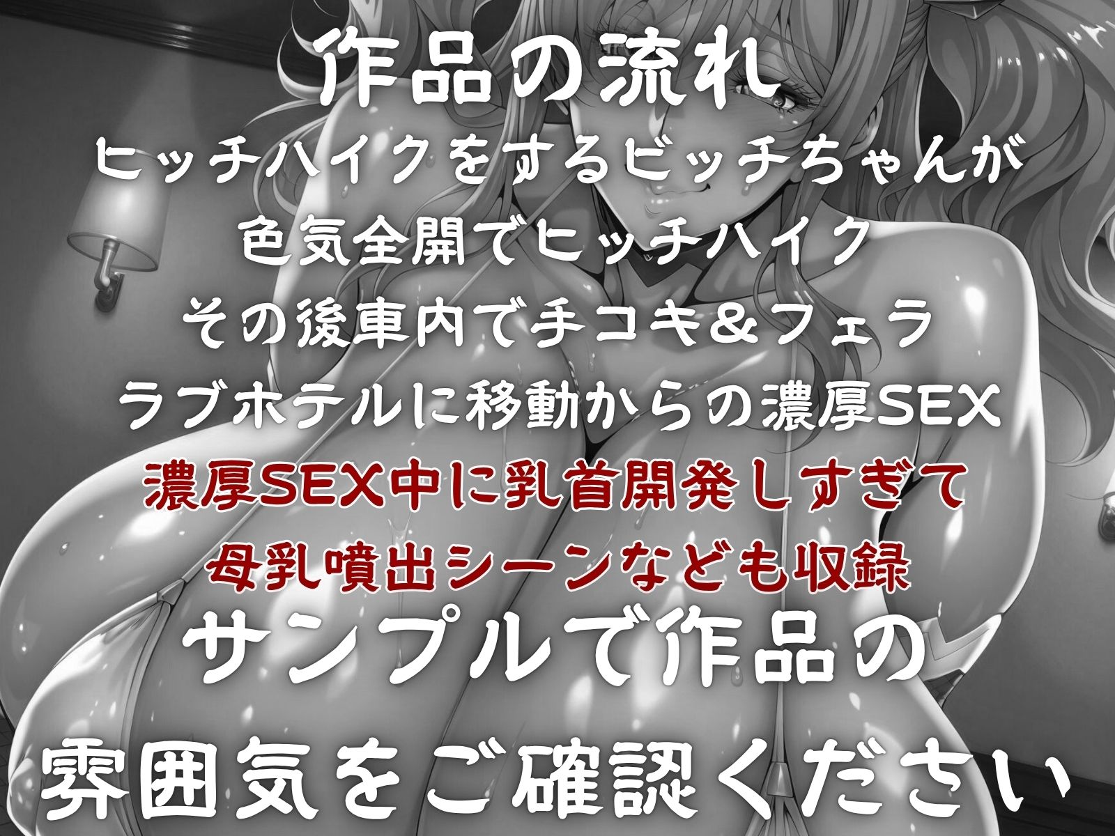 ビッチハイク TMN2編 サンプル2ページ目